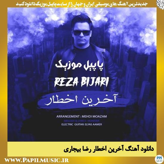Reza Bijari Akharin Ekhtar دانلود آهنگ آخرین اخطار از رضا بیجاری